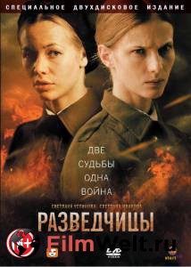 Смотреть кинофильм Разведчицы (сериал) Разведчицы (сериал) 2013 (1 сезон) онлайн Смотреть кинофильм Разведчицы (сериал) Разведчицы (сериал) 2013 (1 сезон) онлайн