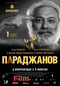 Кино Параджанов Параджанов смотреть онлайн Кино Параджанов Параджанов смотреть онлайн