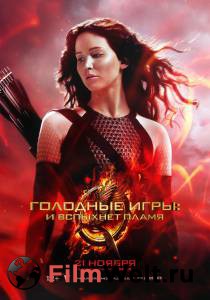 Фильм онлайн Голодные игры: И вспыхнет пламя The Hunger Games: Catching Fire [2013]