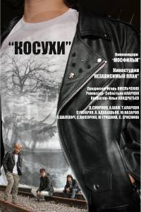 Смотреть фильм Косухи - Косухи - 2013 онлайн Смотреть фильм Косухи - Косухи - 2013 онлайн