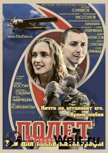 Полет. Три дня после катастрофы / 2013 смотреть онлайн без регистрации Полет. Три дня после катастрофы / 2013 смотреть онлайн без регистрации
