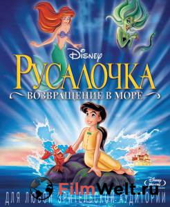 ���� ������ ��������� 2: ����������� � ���� (�����) - The Little Mermaid II: Return to the Sea �������� ���������