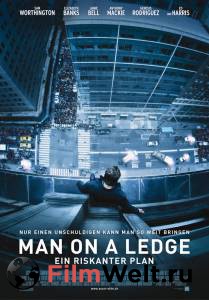 Смотреть увлекательный онлайн фильм На грани / Man on a Ledge / 2012 Смотреть увлекательный онлайн фильм На грани / Man on a Ledge / 2012