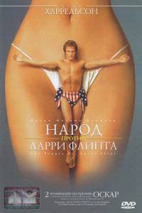 Фильм онлайн Народ против Ларри Флинта / The People vs. Larry Flynt / (1996) бесплатно Фильм онлайн Народ против Ларри Флинта / The People vs. Larry Flynt / (1996) бесплатно