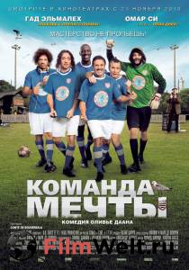 Команда мечты / 2012 смотреть онлайн без регистрации Команда мечты / 2012 смотреть онлайн без регистрации