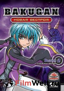    .   ( 2007  ...) / Bakugan Battle Brawlers