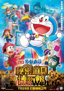  8 - Eiga Doraemon: Nobita no Himitsu Dougu Museum - 2013   