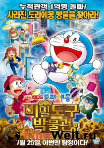    8 - Eiga Doraemon: Nobita no Himitsu Dougu Museum - (2013)