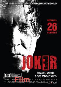  Joker (2013)  