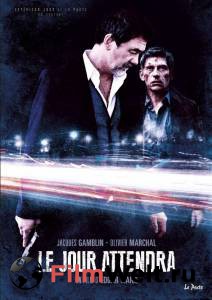 Смотреть интересный фильм Парижский отсчет - Le jour attendra онлайн Смотреть интересный фильм Парижский отсчет - Le jour attendra онлайн