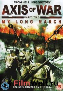    .  :    () - Axis of War: My Long March - (2010)  