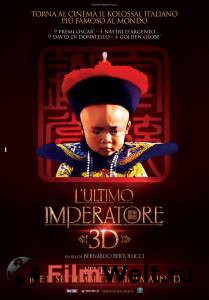 �������� ������ ����� ��������� ��������� (1987) The Last Emperor