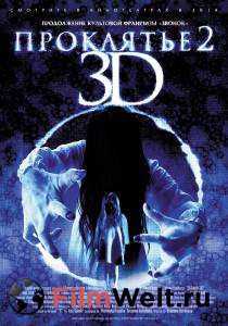     3D2 - Sadako 3D2 
