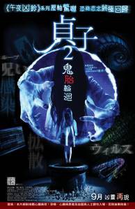 Фильм онлайн Проклятье 3D 2 Sadako 3D 2 [2013]
