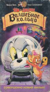     :   () Tom and Jerry: The Magic Ring 