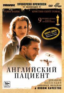    The English Patient (1996) 