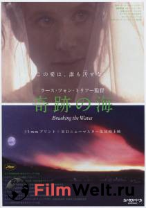 Смотреть фильм Рассекая волны - (1996) бесплатно Смотреть фильм Рассекая волны - (1996) бесплатно