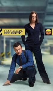 Кино Пропавшие без вести (сериал) Пропавшие без вести (сериал) (2013) смотреть онлайн бесплатно Кино Пропавшие без вести (сериал) Пропавшие без вести (сериал) (2013) смотреть онлайн бесплатно