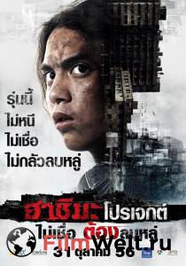 Онлайн фильм Проект «Хашима» / H Project смотреть без регистрации Онлайн фильм Проект «Хашима» / H Project смотреть без регистрации
