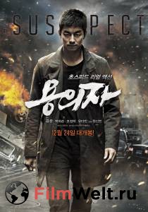 Фильм онлайн Подозреваемый (2013) бесплатно Фильм онлайн Подозреваемый (2013) бесплатно