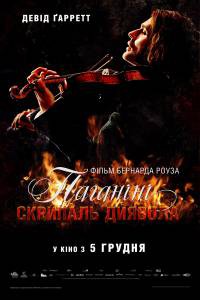 Паганини: Скрипач Дьявола - The Devil's Violinist онлайн фильм бесплатно