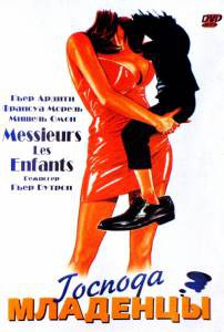      Messieurs les enfants 1997