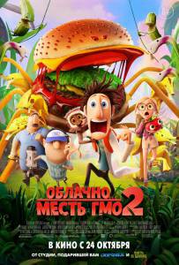    ... 2:   Cloudy with a Chance of Meatballs2 