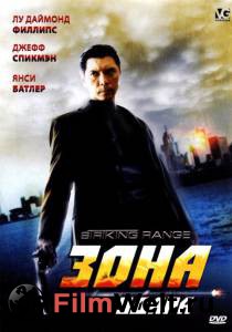 �������� ����� ���� ����� / Striking Range ������