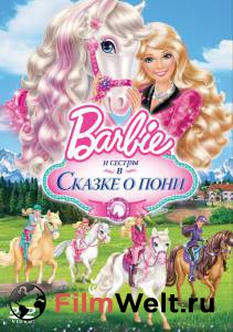   Barbie        () - Barbie & Her Sisters in A Pony Tale - (2013) 
