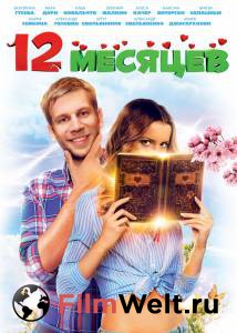 �������� ������ ����� 12 ������� 12 ������� (2013)