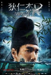     :    - Young Detective Dee: Rise of the Sea Dragon - (2013) 
