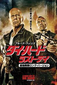    :  ,   / A Good Day to Die Hard / (2013) 