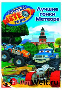      () - Bigfoot Presents: Meteor and the Mighty Monster Trucks   