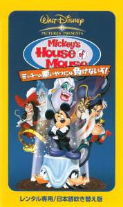    .   () - Mickey's House of Villains - 2001