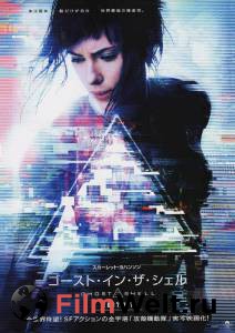       / Ghost in the Shell 