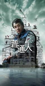 Смотреть онлайн Иностранец The Foreigner Смотреть онлайн Иностранец The Foreigner