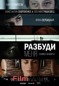Кино Разбуди меня / Разбуди меня / (2016) смотреть онлайн бесплатно Кино Разбуди меня / Разбуди меня / (2016) смотреть онлайн бесплатно