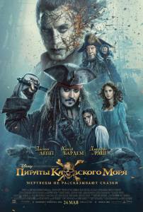    :     Pirates of the Caribbean: Dead Men Tell No Tales 