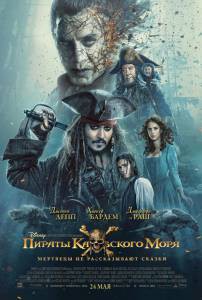 �������� ������ ���������� ����: �������� �� ������������ ������ Pirates of the Caribbean: Dead Men Tell No Tales 2017 ������ ��� �����������