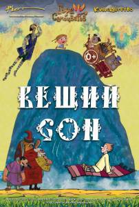Фильм Вещий сон смотреть онлайн Фильм Вещий сон смотреть онлайн