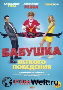Бесплатный фильм Бабушка лёгкого поведения Бесплатный фильм Бабушка лёгкого поведения