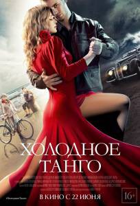 Смотреть фильм Холодное танго Смотреть фильм Холодное танго