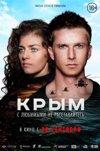 Крым - Крым онлайн фильм бесплатно
