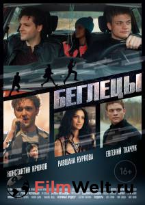 Фильм онлайн Беглецы / Беглецы бесплатно в HD Фильм онлайн Беглецы / Беглецы бесплатно в HD