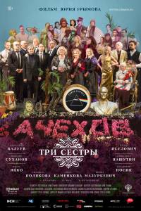 Смотреть кинофильм Три сестры онлайн Смотреть кинофильм Три сестры онлайн