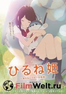 Кино Спящая принцесса Hirune Hime: Shiranai Watashi no Monogatari (2017) онлайн