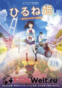 Спящая принцесса Hirune Hime: Shiranai Watashi no Monogatari онлайн без регистрации Спящая принцесса Hirune Hime: Shiranai Watashi no Monogatari онлайн без регистрации