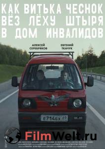 Как Витька Чеснок вез Леху Штыря в дом инвалидов онлайн фильм бесплатно Как Витька Чеснок вез Леху Штыря в дом инвалидов онлайн фильм бесплатно