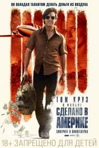 Смотреть увлекательный онлайн фильм Сделано в Америке / American Made Смотреть увлекательный онлайн фильм Сделано в Америке / American Made