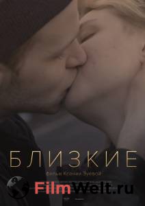 Смотреть онлайн фильм Близкие Смотреть онлайн фильм Близкие